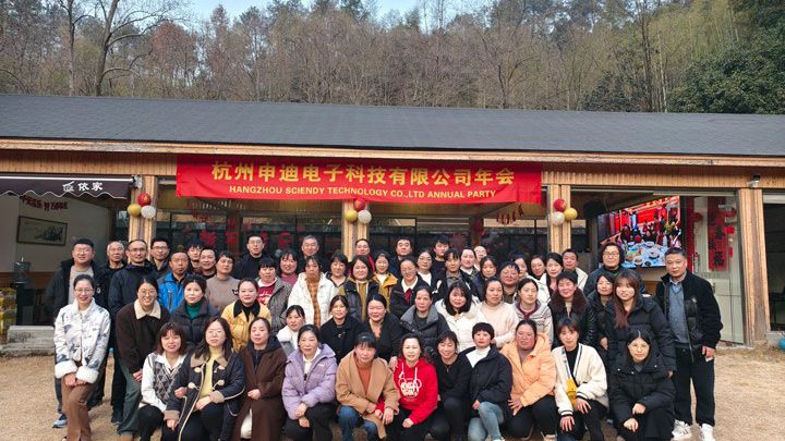 2024年杭州申迪电子科技有限公司年会圆满举行