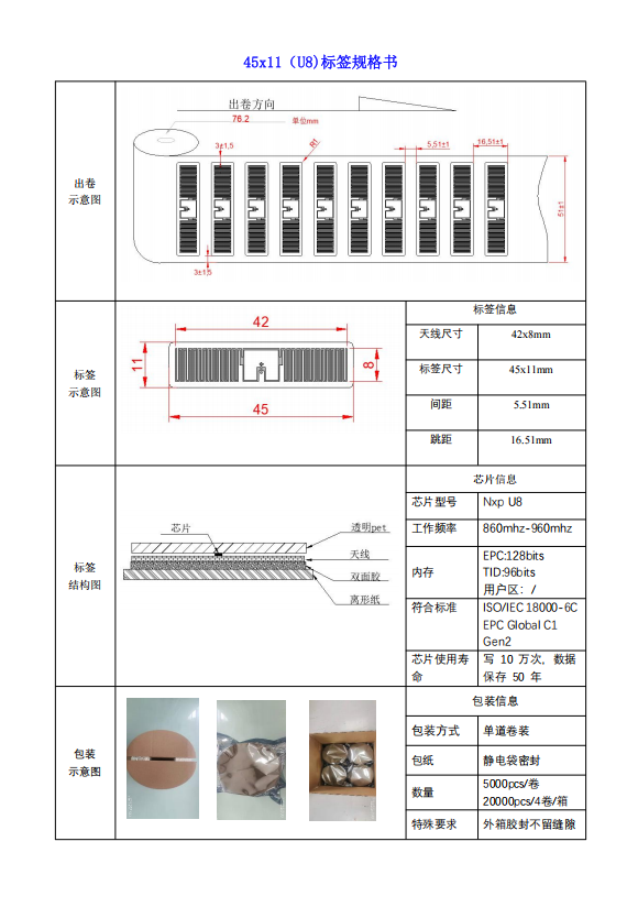 R4511规格书.png
